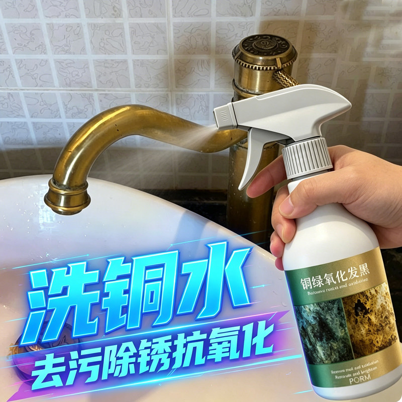 铜水龙头清洗光亮除氧化抛光剂防氧化清洁保护去铜除锈剂铜立净xm