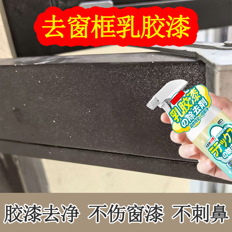 窗框乳胶漆清洁剂去除窗户装修残留纱腻子粉水泥去门框乳胶漆j3,洗护清洁剂/卫生巾/纸/香薰,多用途清洁剂,淘宝优惠券,粉丝福利购,淘宝优惠卷