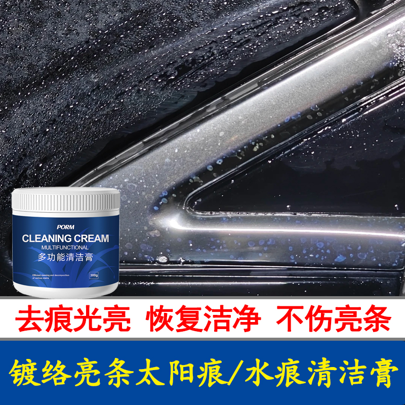 汽车镀铬亮条去水痕白斑生锈抛光