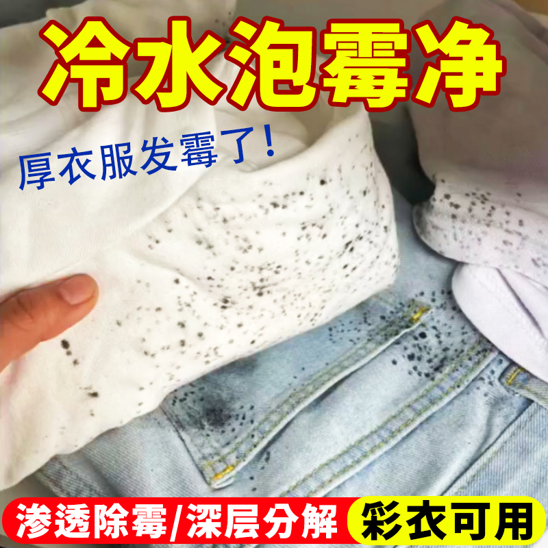 衣服除霉剂爆炸盐去霉点霉斑清洁