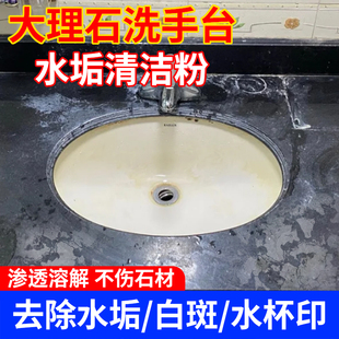 大理石洗手台水垢台面渗色清洁剂石材清洁粉抛光污垢去除剂神器pt