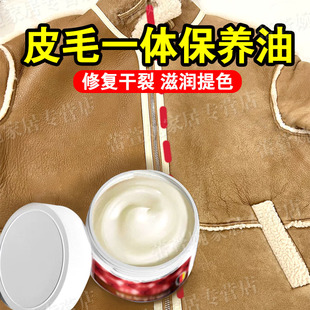 皮毛一体干裂发白修复保养油滋润提亮防老化皮衣专用保养护理油xd