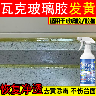 瓦克玻璃胶除黄剂家用玻璃胶圈发黄发霉专用清洁剂去霉菌霉斑xm
