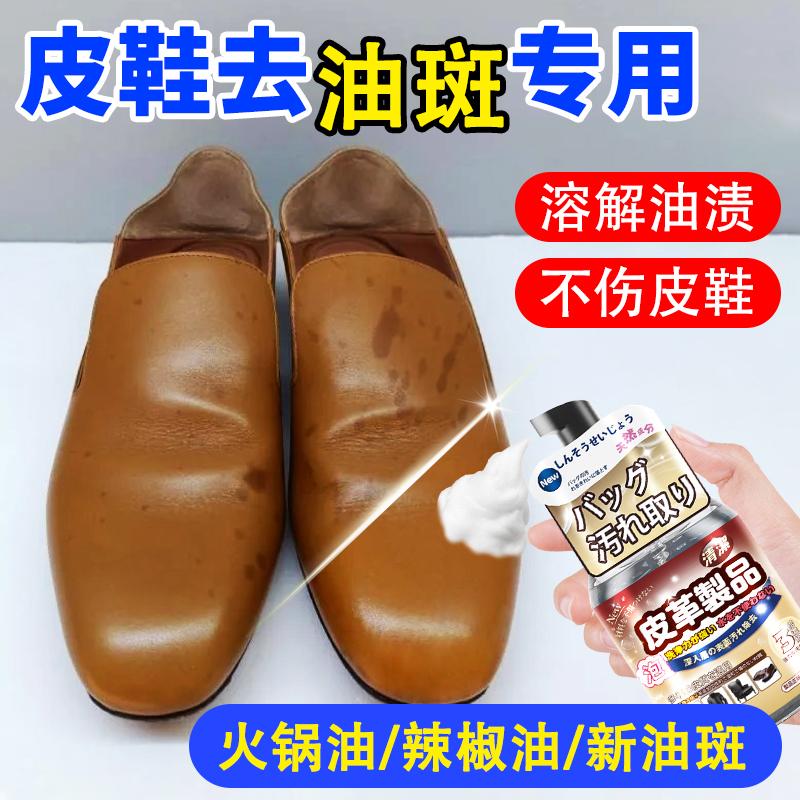 皮鞋皮革去油渍清洁剂强力去污