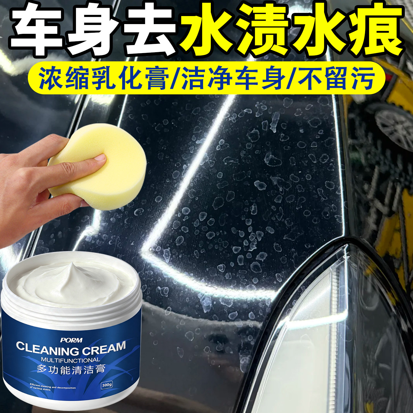 汽车水渍去除剂车身清洁剂去水印水痕虫胶树胶玻璃水渍清洁yg