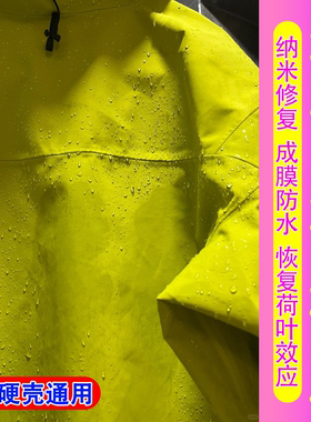 冲锋衣防水修复剂纳米成膜涂层修复神器dwr防泼水专用喷雾剂c3
