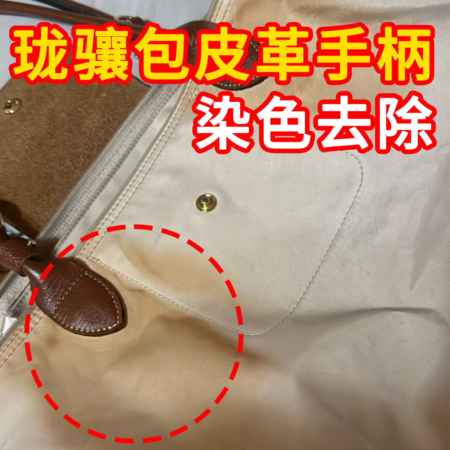 珑骧包皮革手柄染色清洗剂奢侈品包清洗护理尼龙帆布包去污保养j1