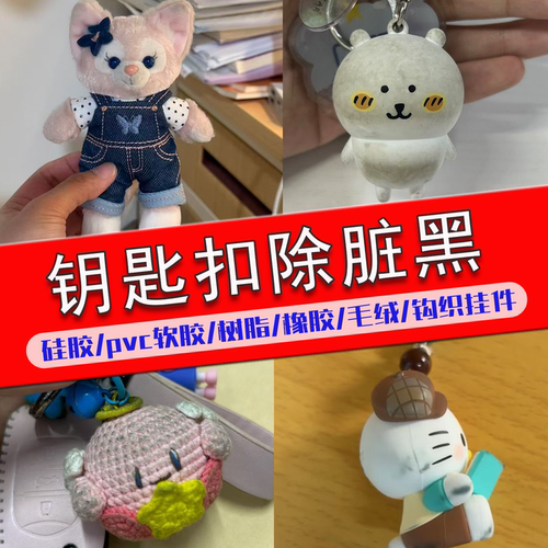 硅胶钥匙扣挂件多功能泡沫清洁剂
