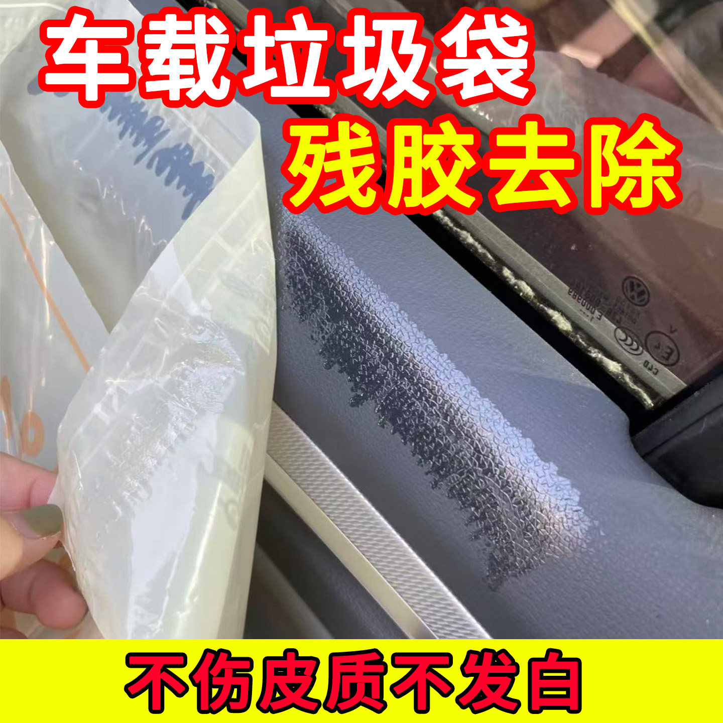 皮革除胶剂汽车内饰清洁车载垃圾袋残胶清除剂皮具座椅残胶去除j1,洗护清洁剂/卫生巾/纸/香薰,家用除胶剂,淘宝优惠券,粉丝福利购,淘宝优惠卷