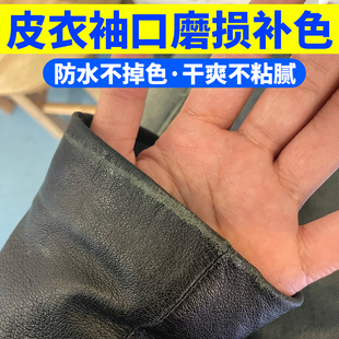 皮衣补色膏袖口磨损修复翻新真皮包皮沙发补伤膏皮衣修补神器yg