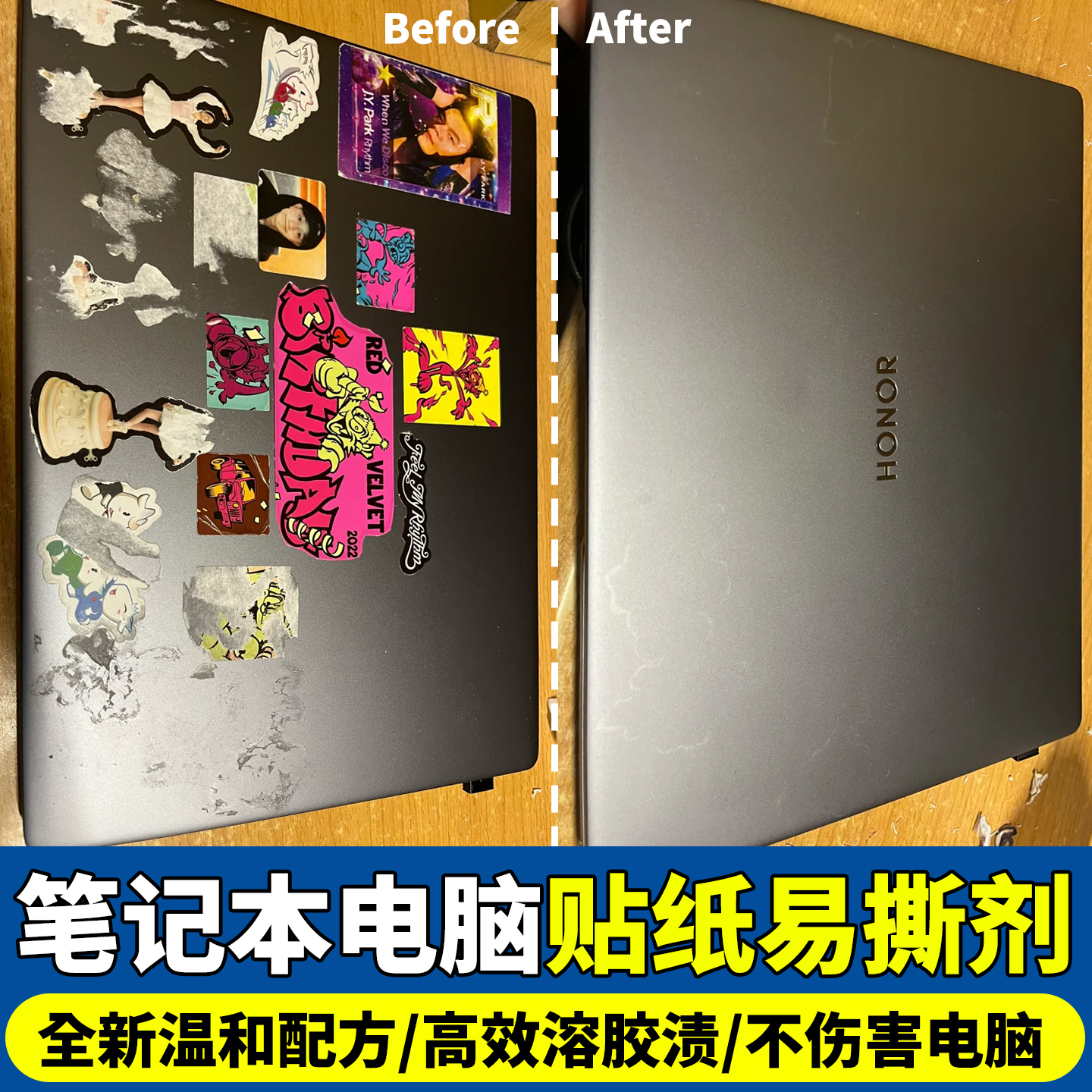 电脑贴纸除胶剂去贴纸除胶剂