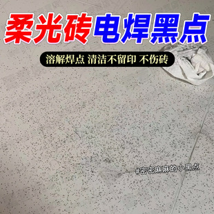 柔光砖电焊渣黑点清除剂强力去除瓷砖地砖焊点焊印神器不伤瓷砖jq
