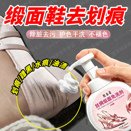 去黑剂缎面鞋运动鞋去黑痕神器