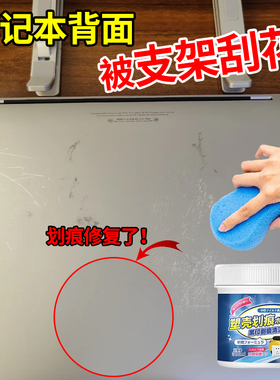 笔记本电脑外壳划痕修复神器塑料表面刮痕修复膏塑壳刮花去污膏pt
