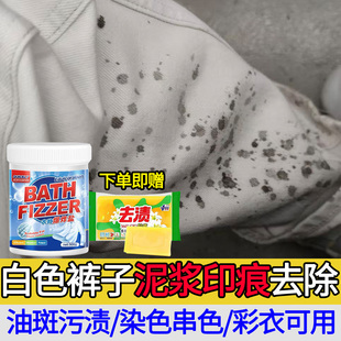 白色裤子泥渍清洗剂爆炸盐洗衣污渍去黄增白裤脚泥点去泥印神器j1