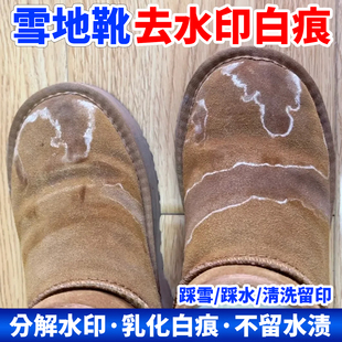 雪地靴清洁剂洗踩雪留白痕翻毛皮大黄靴去污绒皮鞋去水渍水印yg