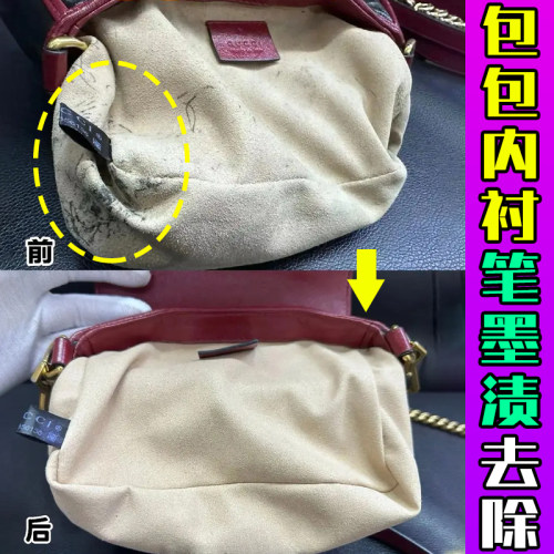 包包内衬清洗剂笔墨去除剂
