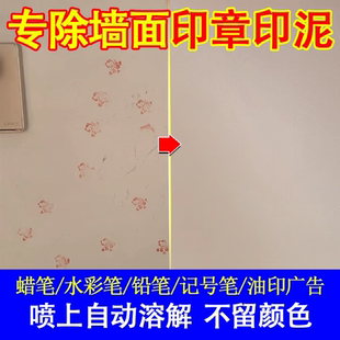 墙面去印章乳胶漆去污神器白墙去笔渍记号笔清除剂马克笔水彩笔sm