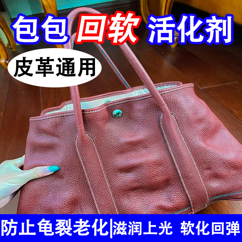 真皮皮革专用软化剂包包皮衣皮靴发硬修复软化上光护理保养xf