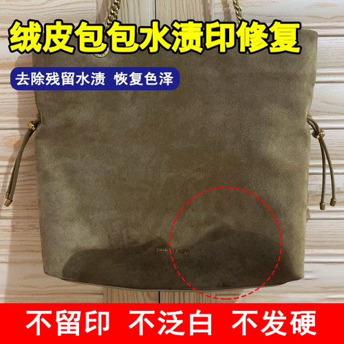 麂皮包包清洁剂去污绒布包干洗