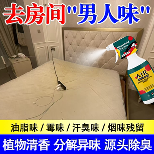 房间去油脂味除臭去异味留香去烟味神器净化空气去霉味尿骚汗臭sm