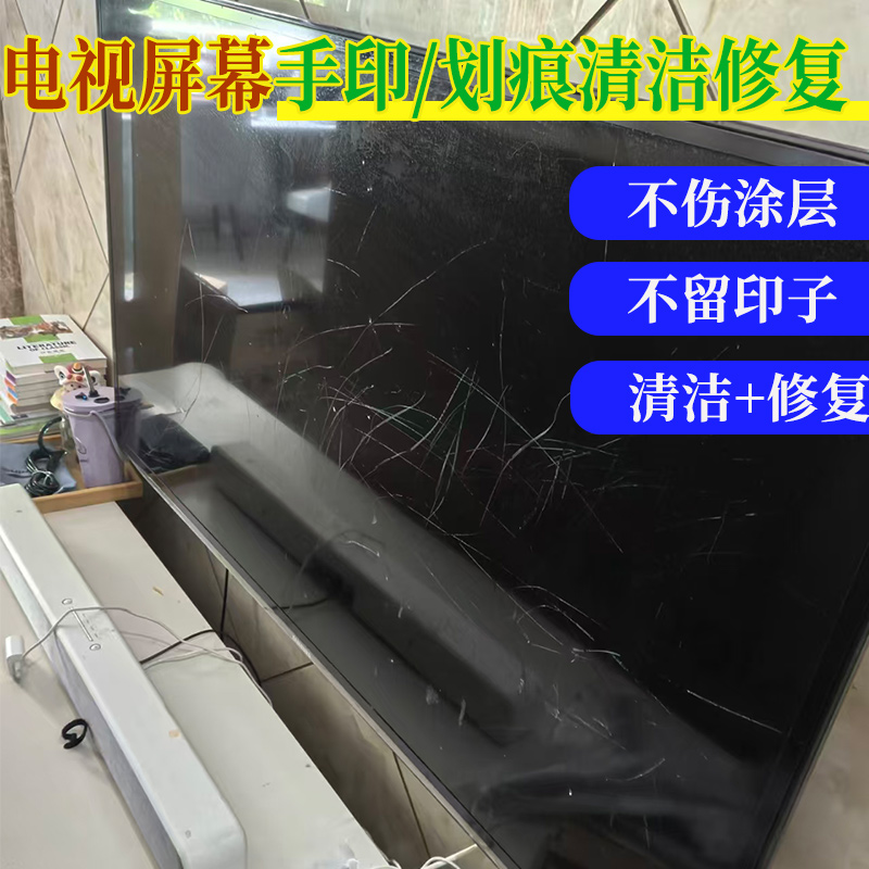 电视屏膜划痕修复手机电脑划痕