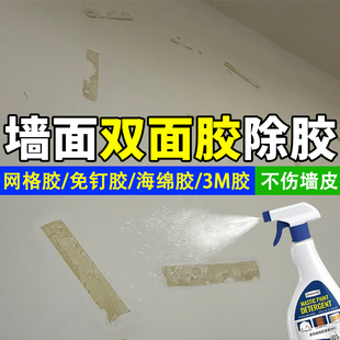 白墙双面胶去除剂家用除胶不伤墙清除3m免钉胶海绵胶墙面除胶剂yg