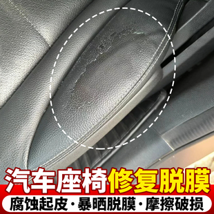 汽车座椅修复补皮涂层脱膜补色补伤漆保养皮革磨损开裂翻新换皮yg