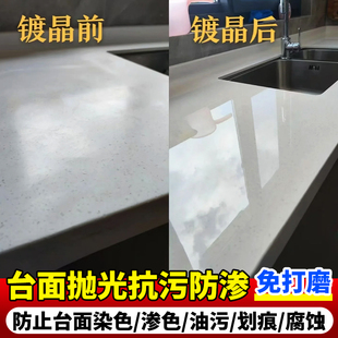 石英石镀晶剂大理石人造石材轴面修复护理打磨抛光翻新增光抗污yg