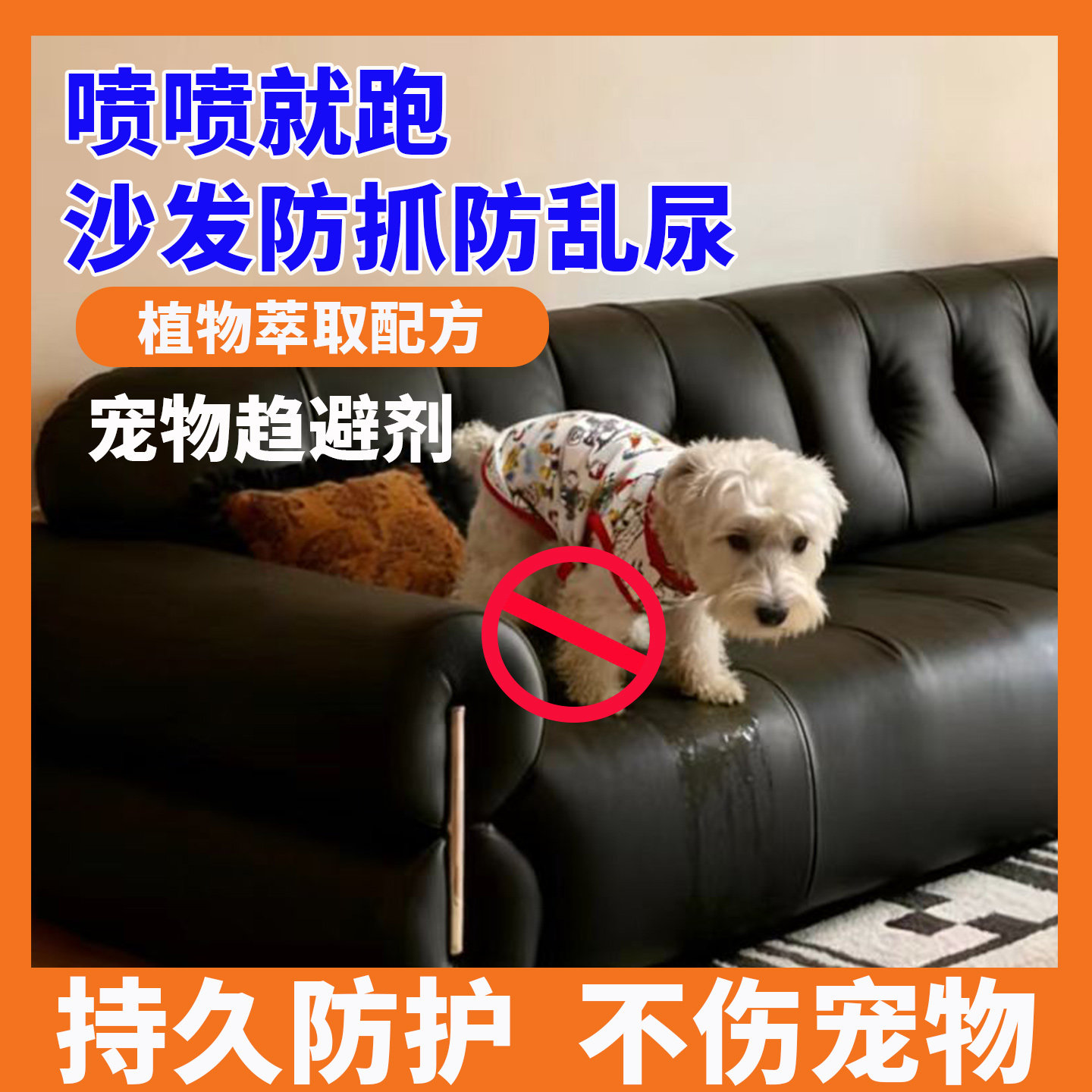 驱猫驱狗神器防狗尿喷雾防抓防咬驱猫神器宠物趋避剂植物萃取h3,洗护清洁剂/卫生巾/纸/香薰,除臭贴/除臭粘贴垫,淘宝优惠券,粉丝福利购,淘宝优惠卷