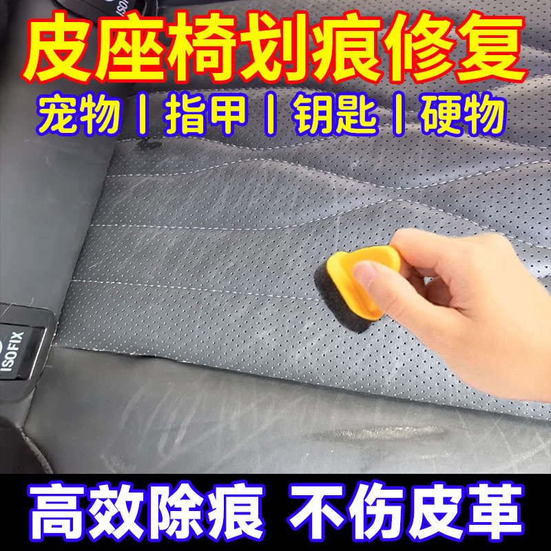 汽车皮座椅宠物抓痕修复膏pu皮刮痕剐蹭修复神器皮革护理保养油jq