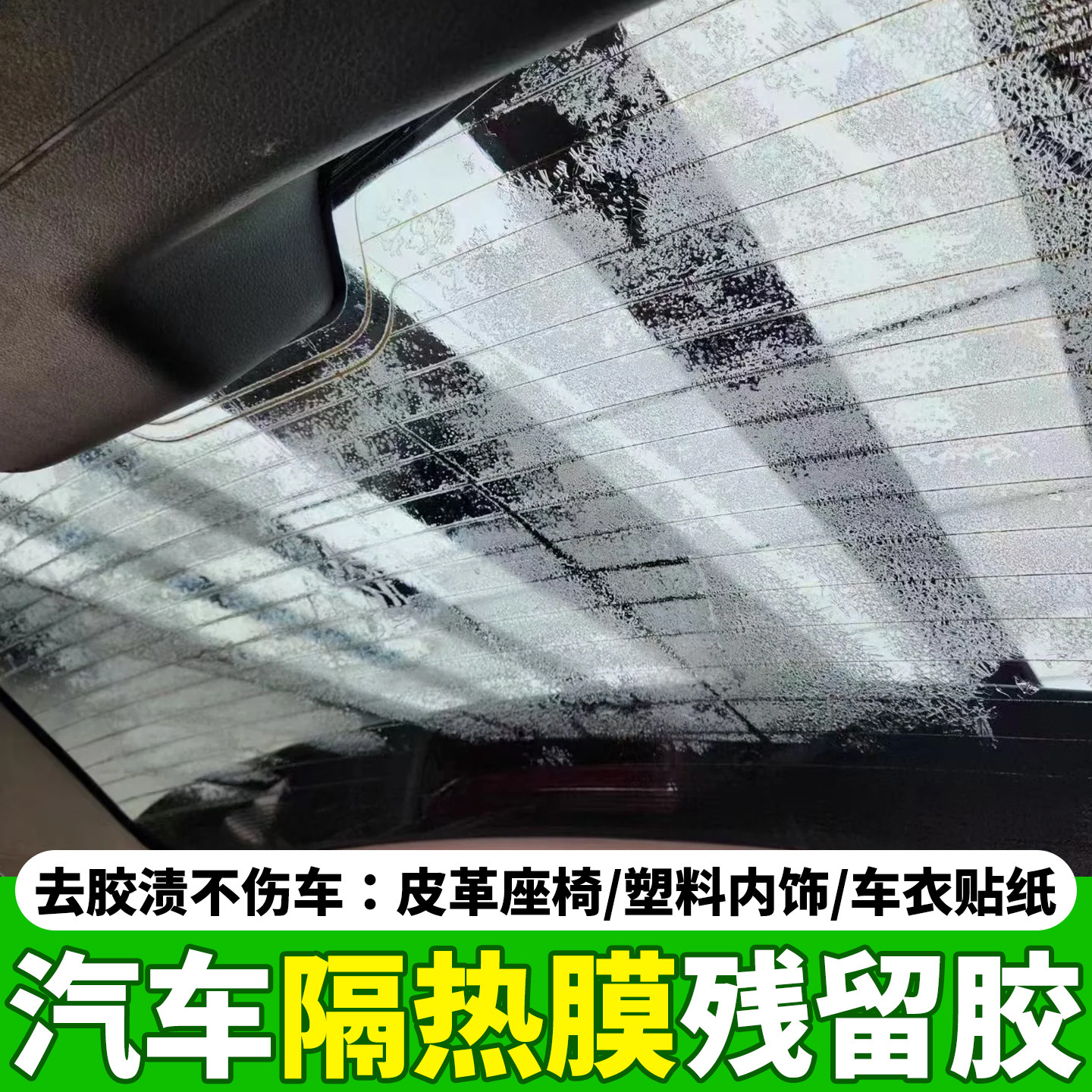 汽车玻璃隔热膜去残留胶渍除胶剂挡风玻璃车窗太阳膜去胶清除剂yg,洗护清洁剂/卫生巾/纸/香薰,多用途清洁剂,淘宝优惠券,粉丝福利购,淘宝优惠卷