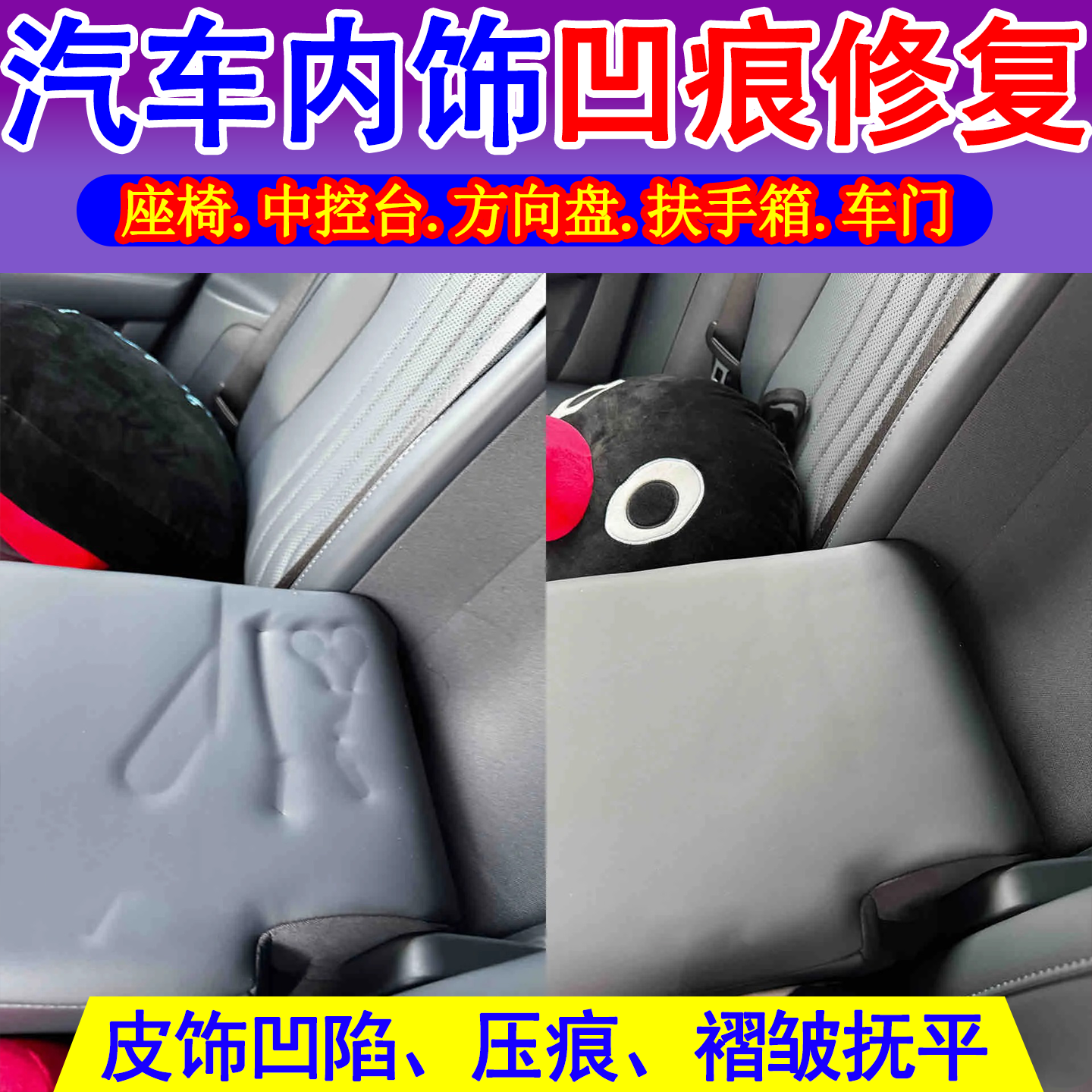 汽车皮革凹痕护理软化剂真皮座椅变形皮质内饰中控台压痕修复剂c3,洗护清洁剂/卫生巾/纸/香薰,鞋油,淘宝优惠券,粉丝福利购,淘宝优惠卷