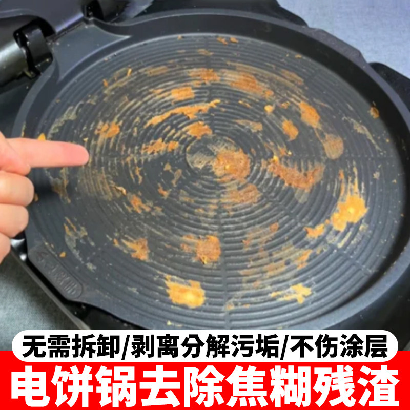 电饼铛清洗剂去除黑垢烧焦不伤涂层强力除污锅底重油污清洁剂yg,洗护清洁剂/卫生巾/纸/香薰,多用途清洁剂,淘宝优惠券,粉丝福利购,淘宝优惠卷