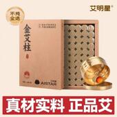 艾柱三年陈艾条纯艾草正品 官方旗舰店随身灸盒微烟长短大小艾灸柱