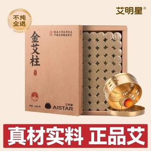 艾柱三年陈艾条纯艾草正品 官方旗舰店随身灸盒微烟长短大小艾灸柱