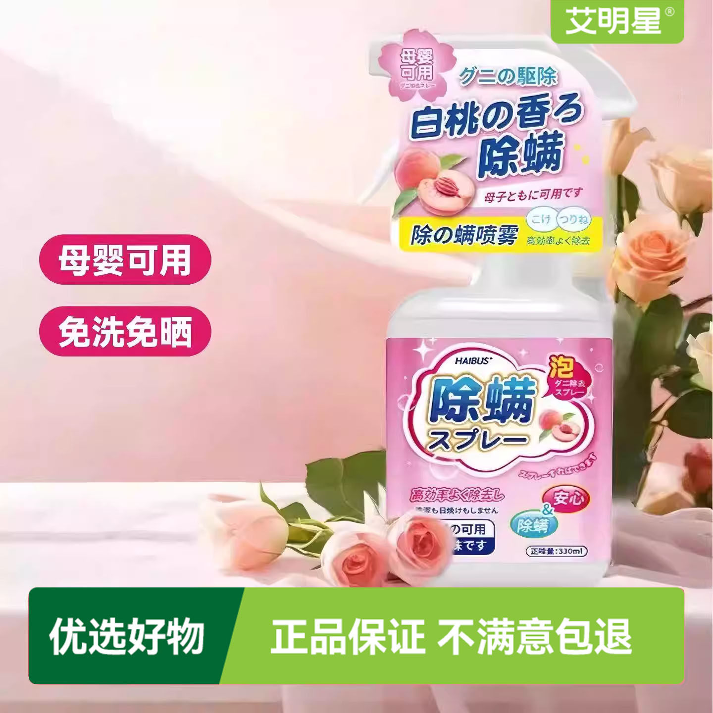 除螨喷雾剂床上家用温和洗床垫祛除螨虫剂宿舍被褥衣物杀螨驱螨,居家日用,除螨喷雾,淘宝优惠券,粉丝福利购,淘宝优惠卷