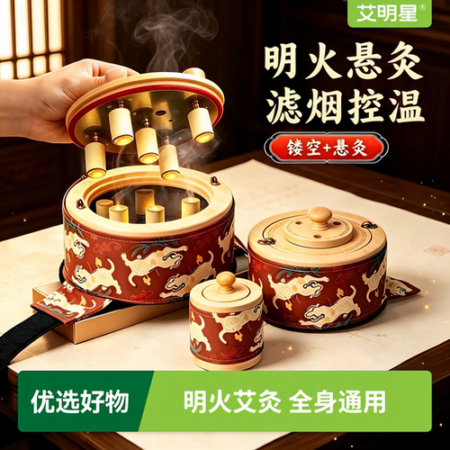 明火艾灸随身灸滤烟温熏盒