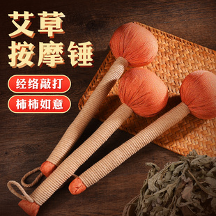 柿柿如意艾草锤送礼礼盒养生按摩背部敲打锤子酸累锤背拍八虚肩颈