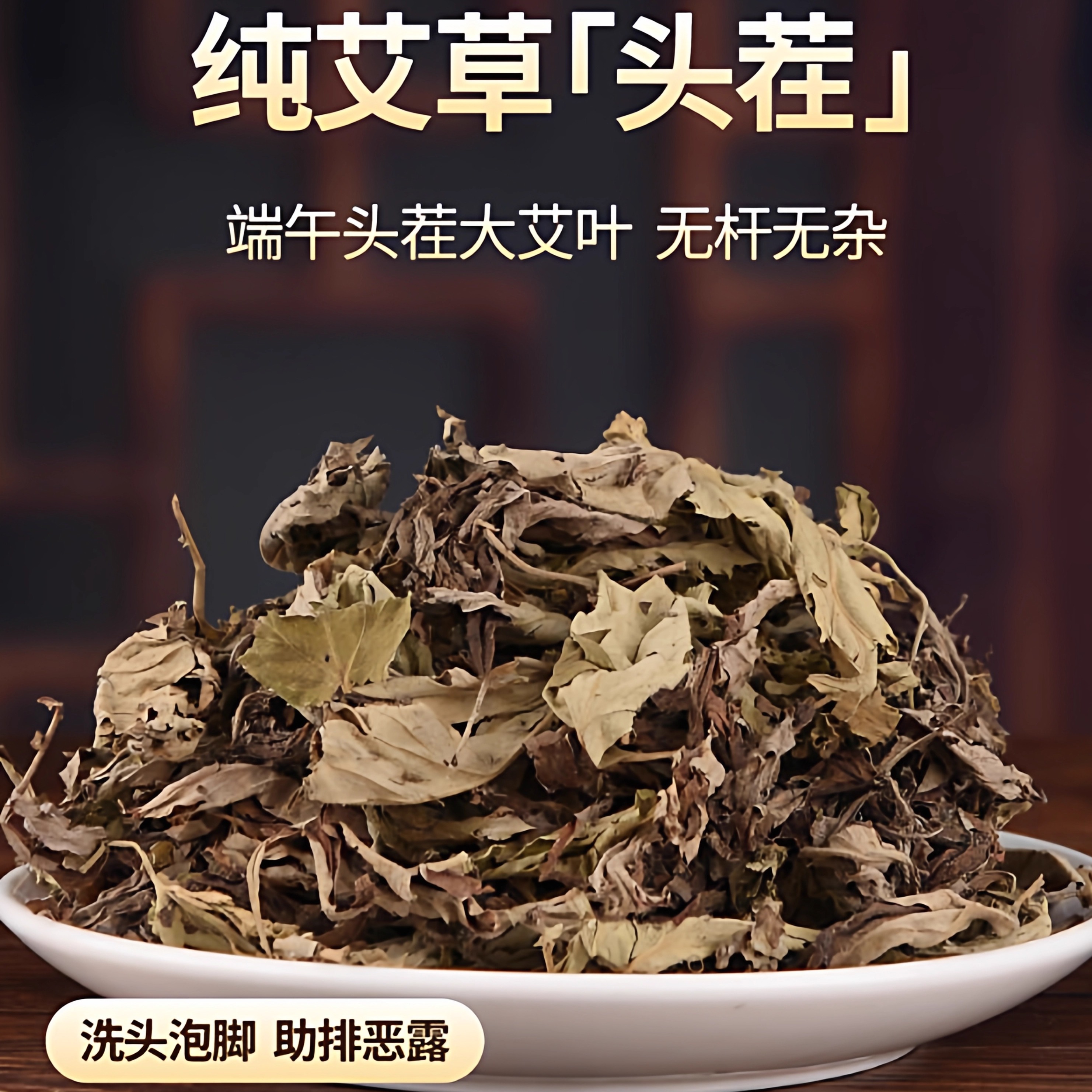 纯艾叶顶芽干艾草叶端午家用泡澡