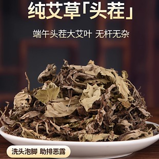 纯艾叶顶芽干艾草叶端午家用散装 草本泡脚儿童产后坐月子泡澡洗头