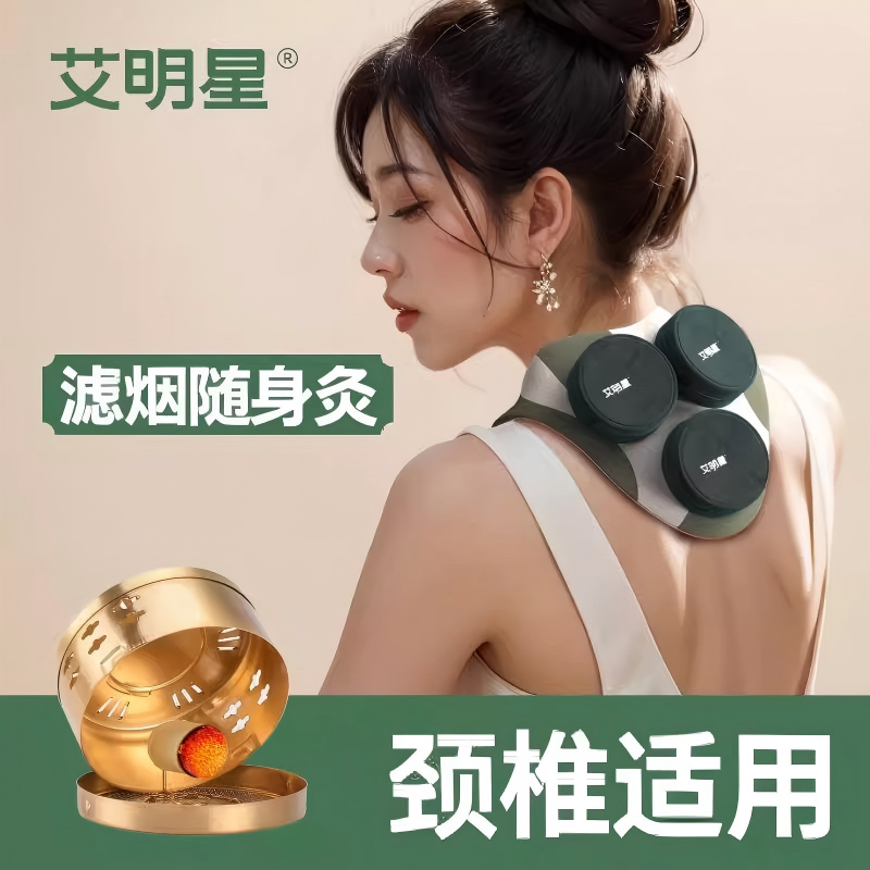 艾明星艾灸盒套装颈椎专用艾灸