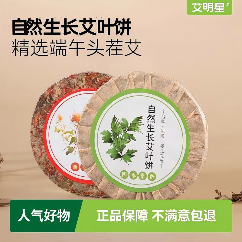 艾草包野生艾叶饼泡澡驱寒暖宫家用旗舰店正品陈艾草玫瑰花泡脚包