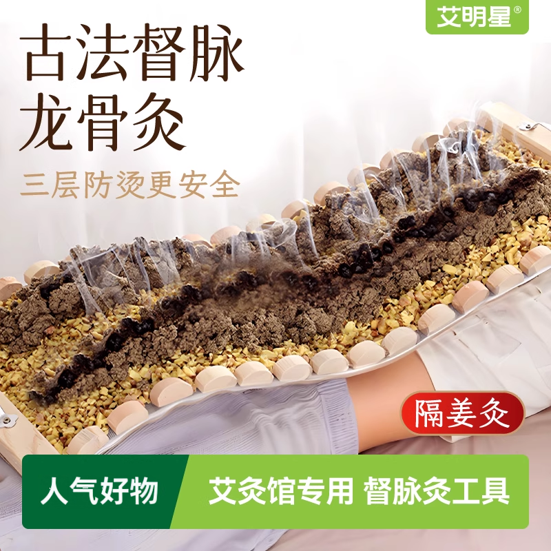 艾明星督脉灸专用工具龙骨灸隔姜