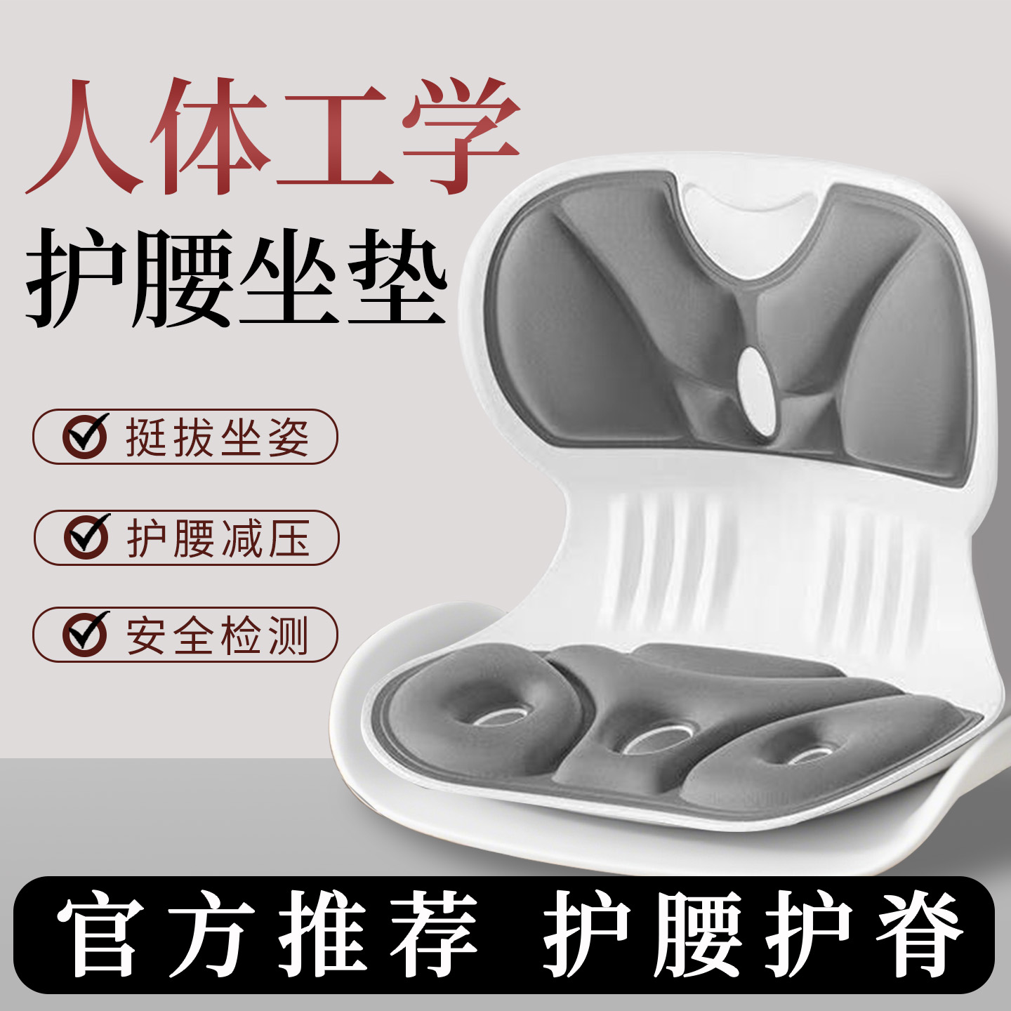 人体工学护腰坐垫靠背垫