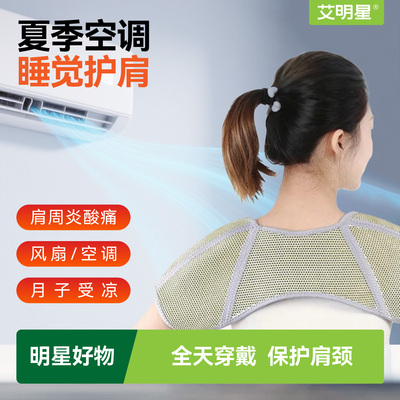 夏天肩周炎护肩套薄款女睡觉坎肩