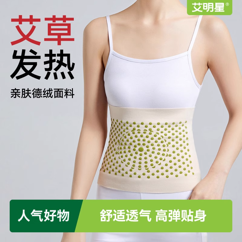 艾草护腰带官方旗舰店保暖