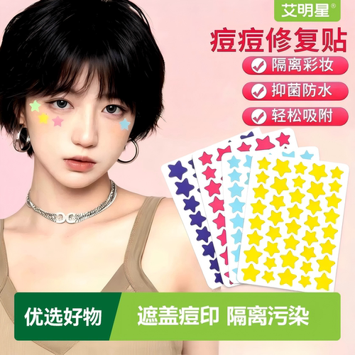 水杨酸星星痘痘贴祛痘印正品