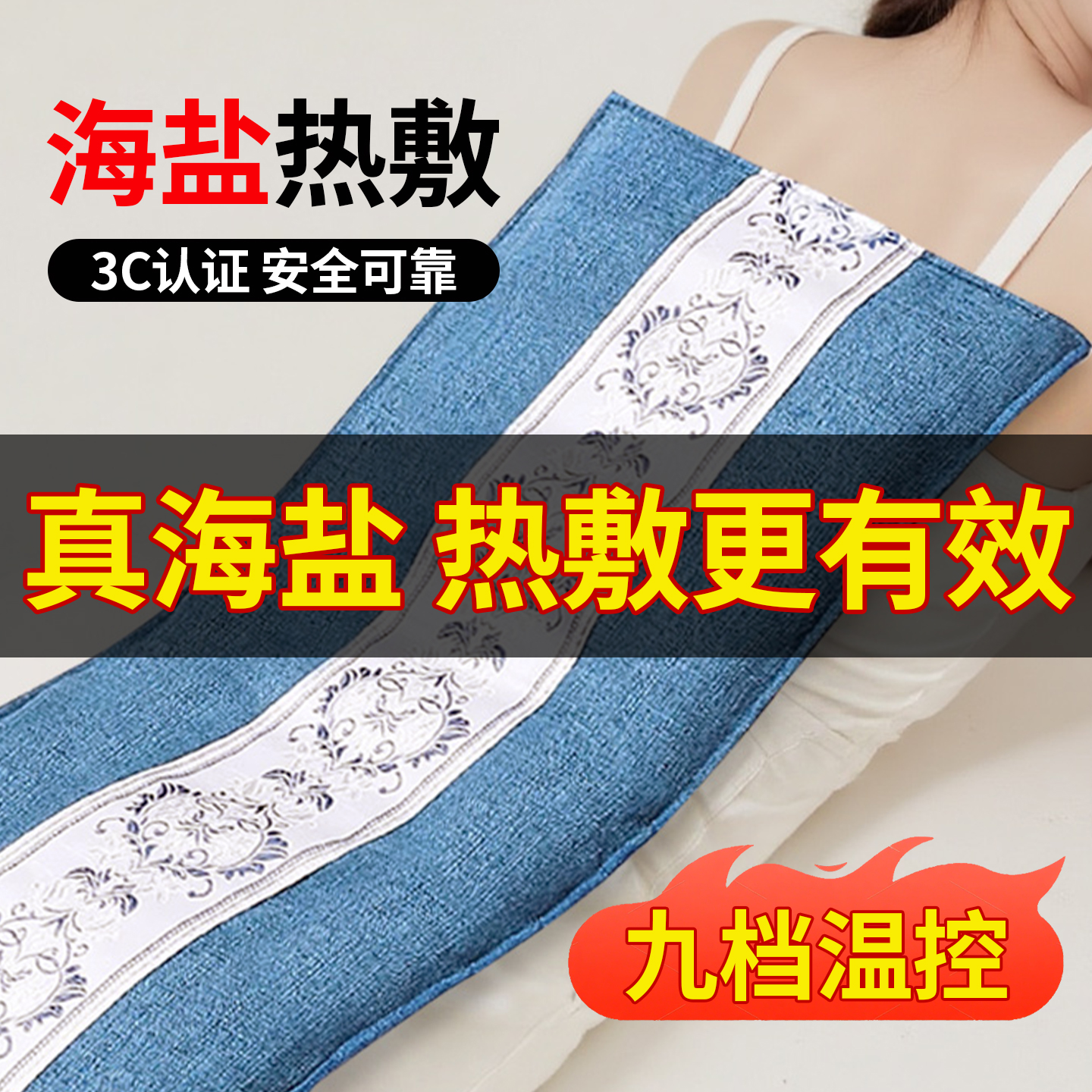 【店长推荐】海盐热敷袋电加热包