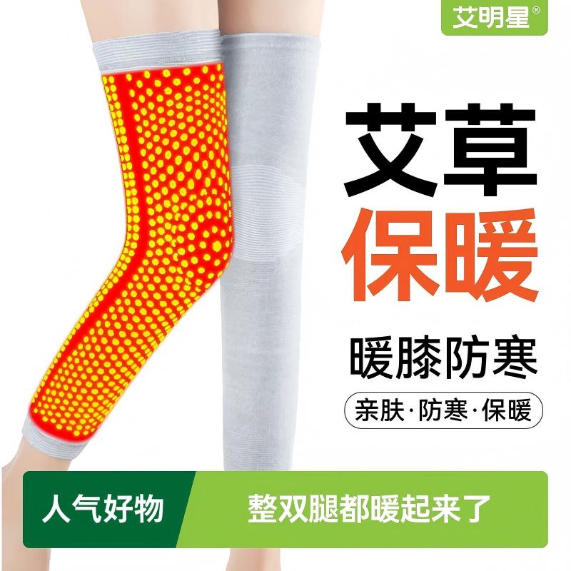艾草护膝男士保暖发热凉膝盖老年人专用膝盖关节防寒护腿四季长款
